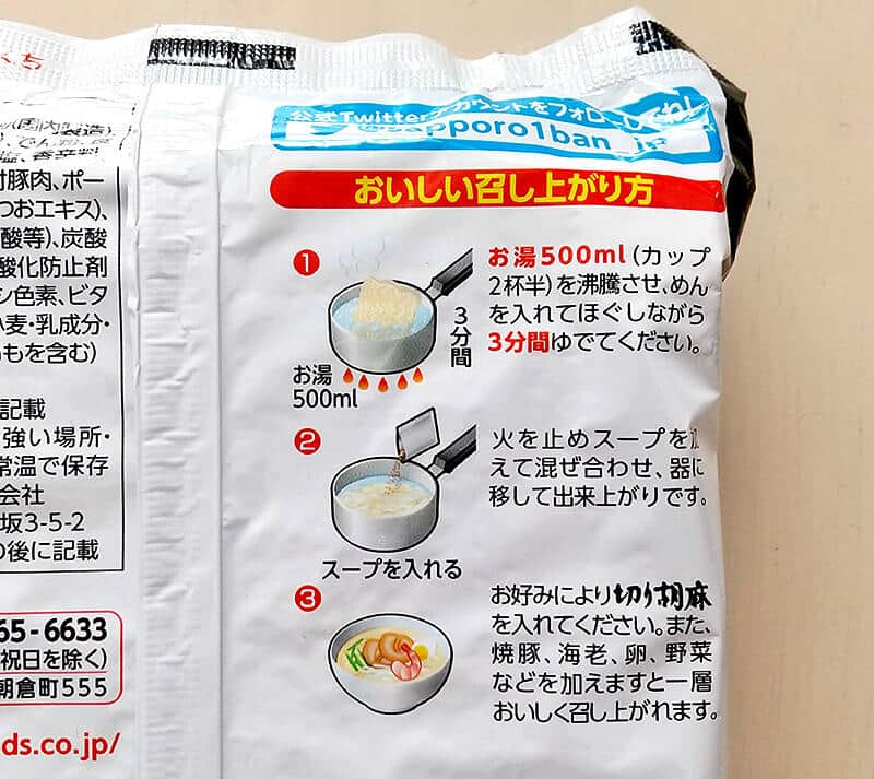 サンヨー食品「サッポロ一番　塩らーめん」の調理工程