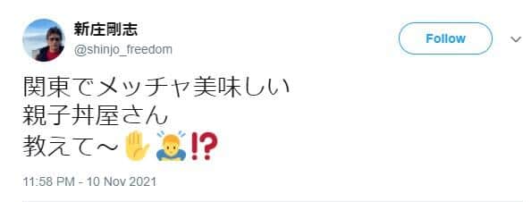 新庄監督が削除した「親子丼」ツイート（キャッシュより）