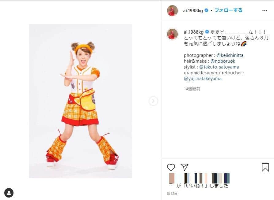加護亜依さんのインスタグラムより