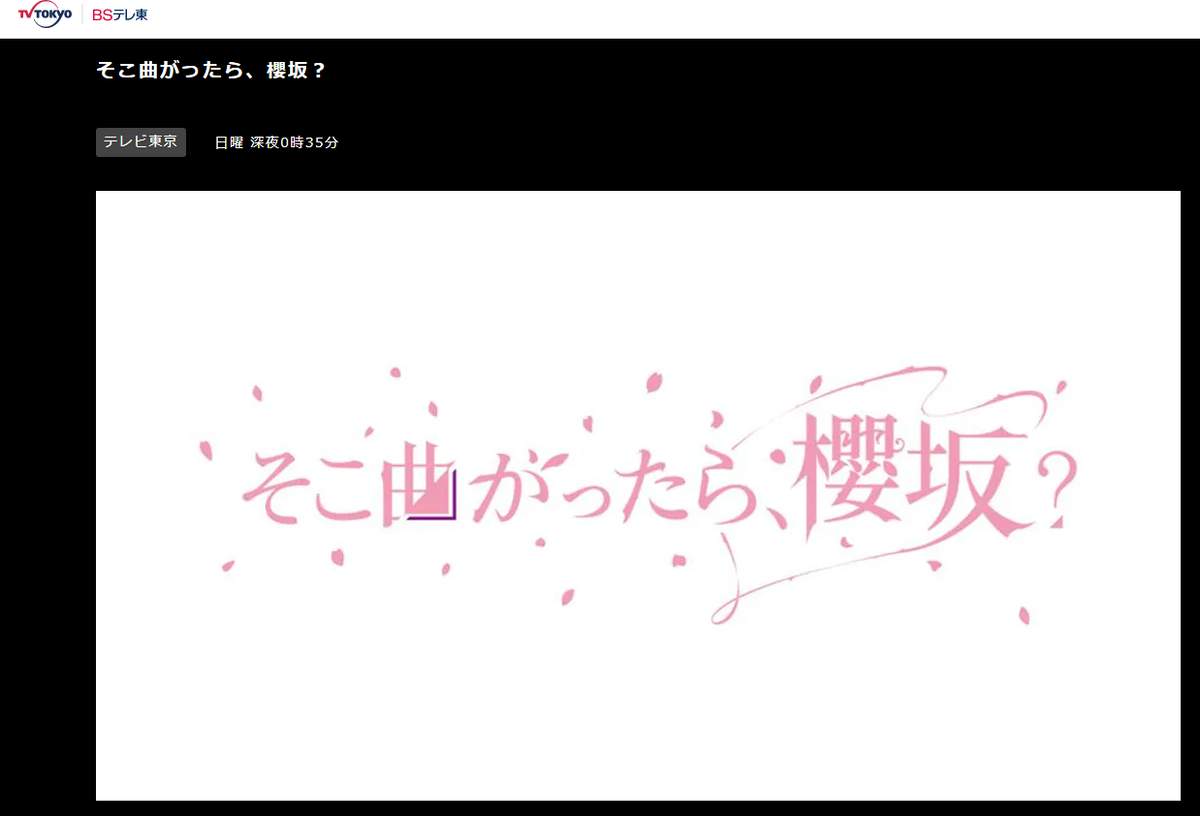 櫻坂46、メンバーあるあるで「ものまね」　乃木坂の「名物企画」意識？番組展開がファンの笑い誘う