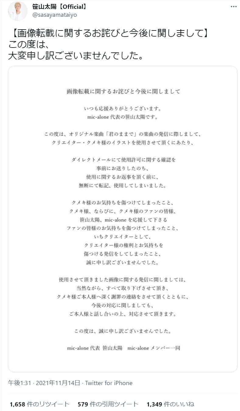 笹山太陽さんのツイート
