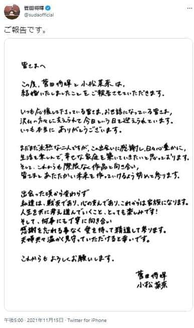菅田将暉さんのツイッターから
