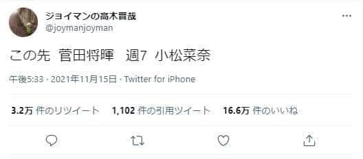 高木さんのツイッター（＠joymanjoyman）より