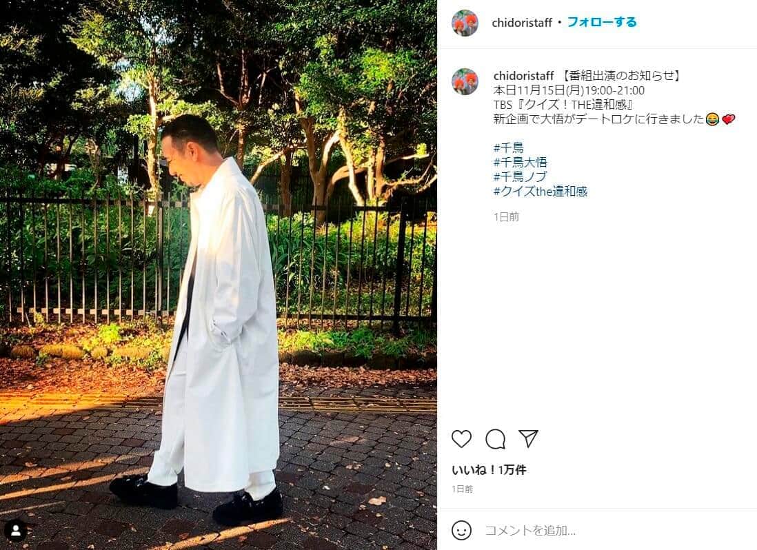 千鳥スタッフ公式インスタグラム（＠chidoristaff）より