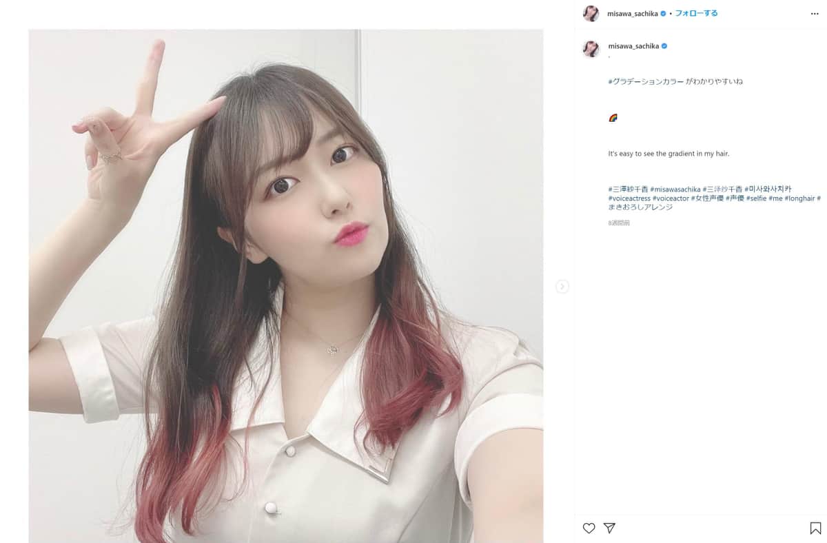 三澤紗千香さんのインスタグラムより