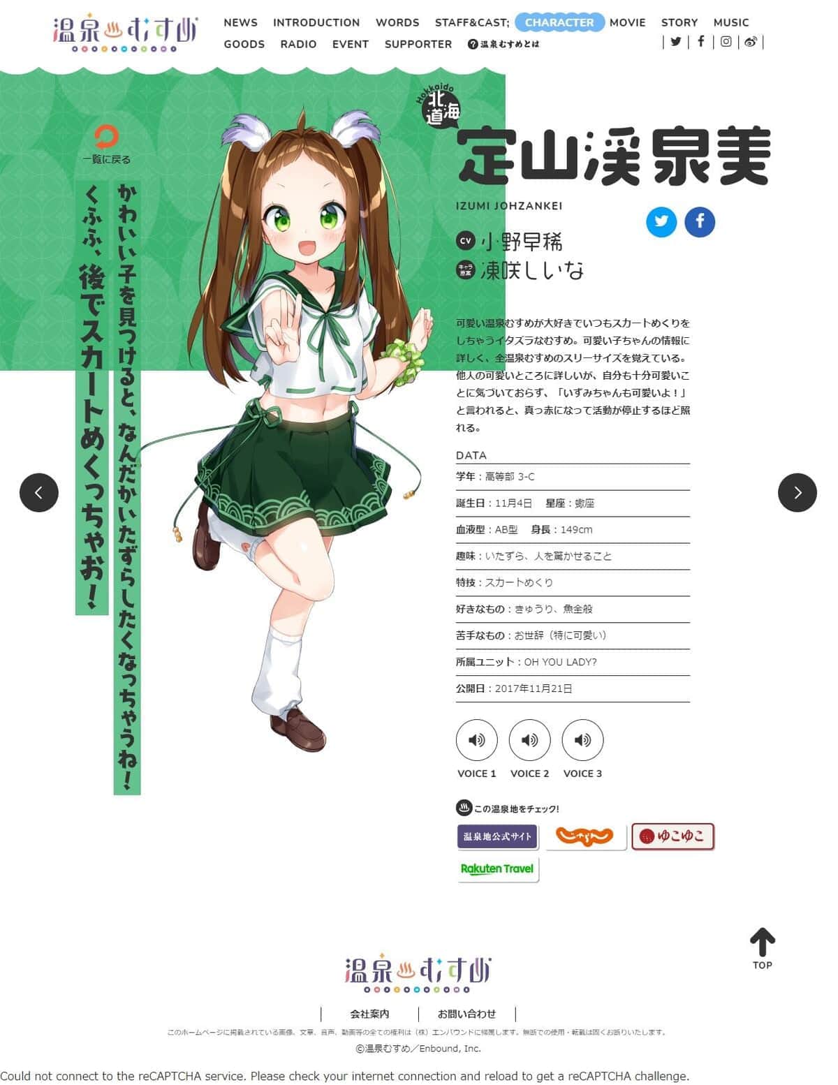 変更前の定山渓泉美のプロフィール