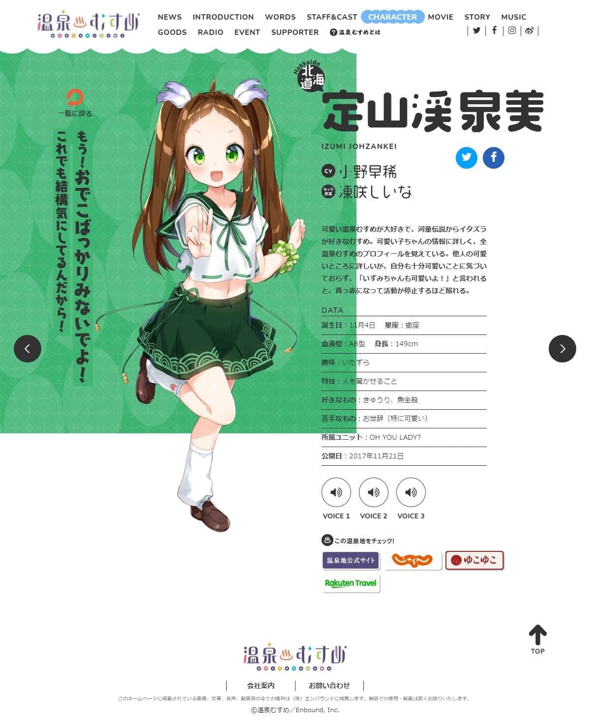 変更後の定山渓泉美のプロフィール