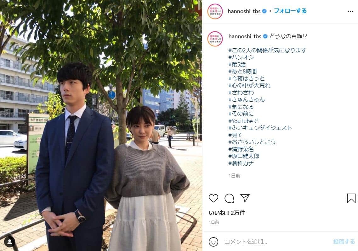 TBS「婚姻届に判を捺しただけですが」公式インスタグラム（＠hannoshi_tbs）より
