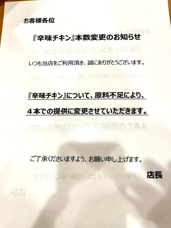 4本に減ったことを店長からお知らせ（写真は、赤祖父 (赤ソファ)＠akasofaさん提供）