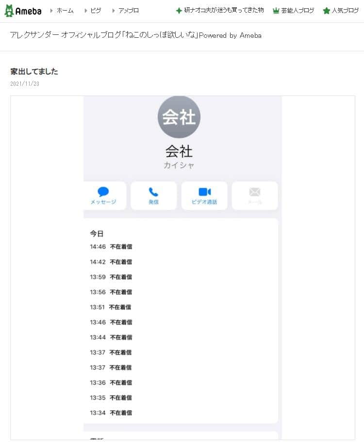 アレクサンダーさんのブログより