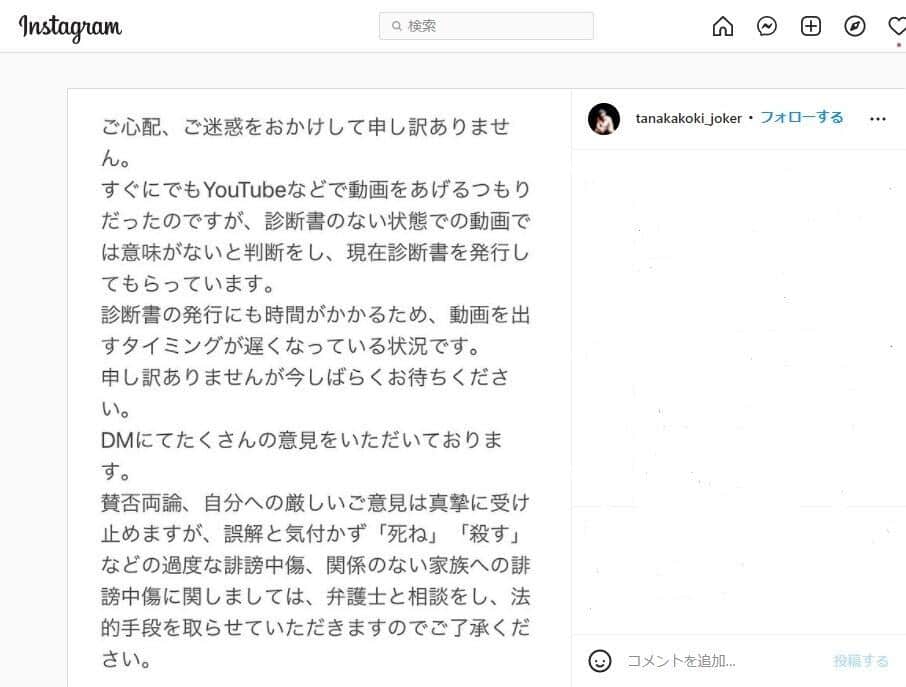 コメント全文（田中さんのインスタグラムより@tanakakoki_joker）