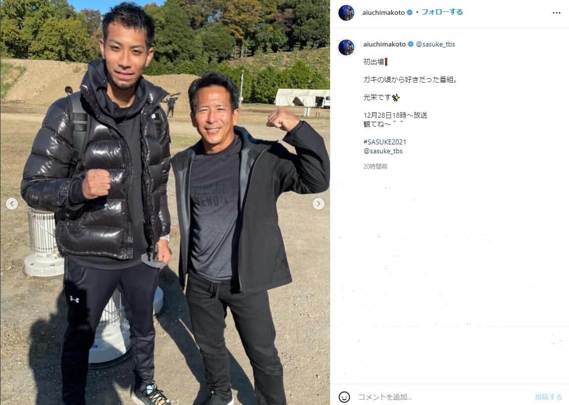 レジェンドとツーショットを披露した相内（本人のインスタグラムより）
