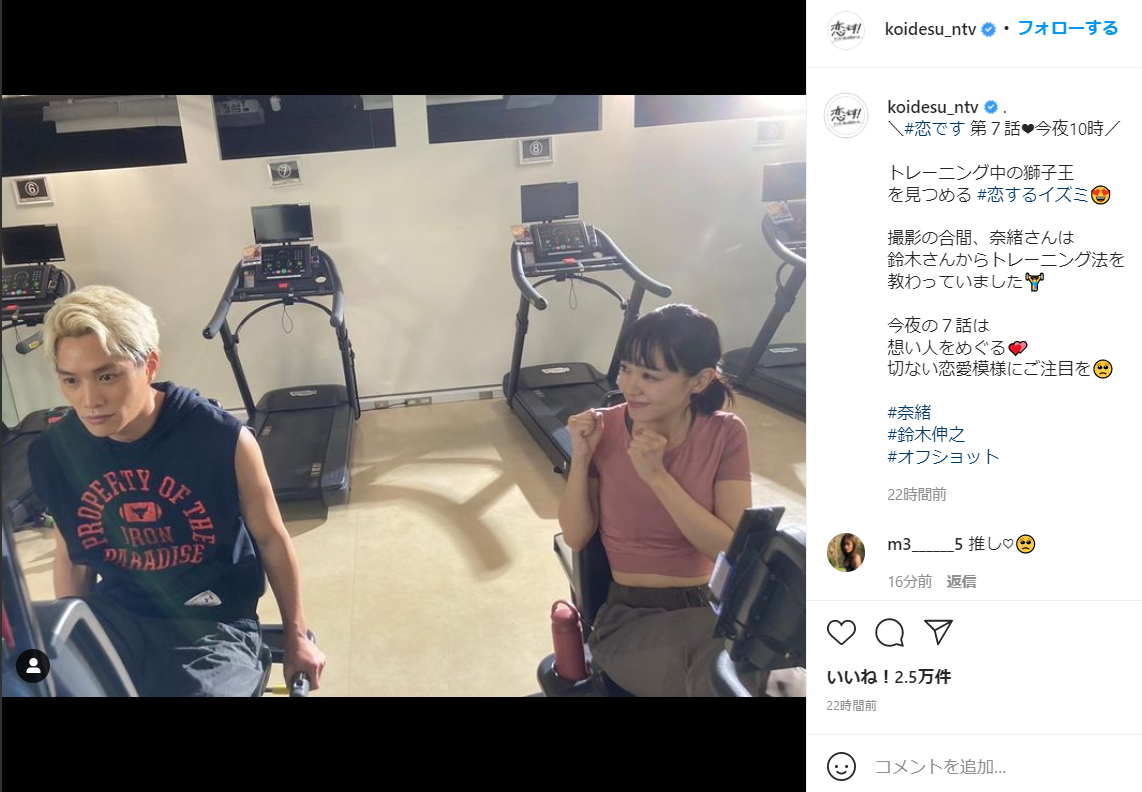 「恋です！」公式インスタグラムより
