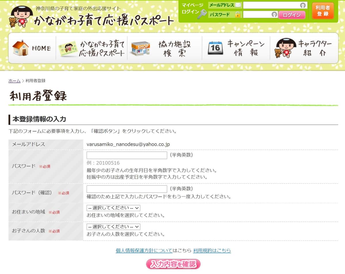 パスワードを「子どもの誕生日」にするよう指定　神奈川県「子育て支援サイト」、誤解招き改修へ