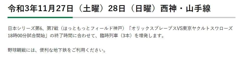 修正前の神戸市交通局ウェブサイトより