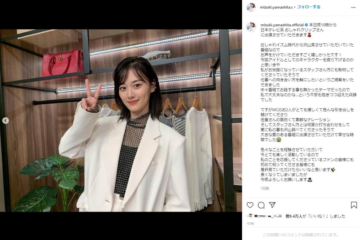 山下美月さんのインスタグラム（＠mizuki.yamashita.official）より
