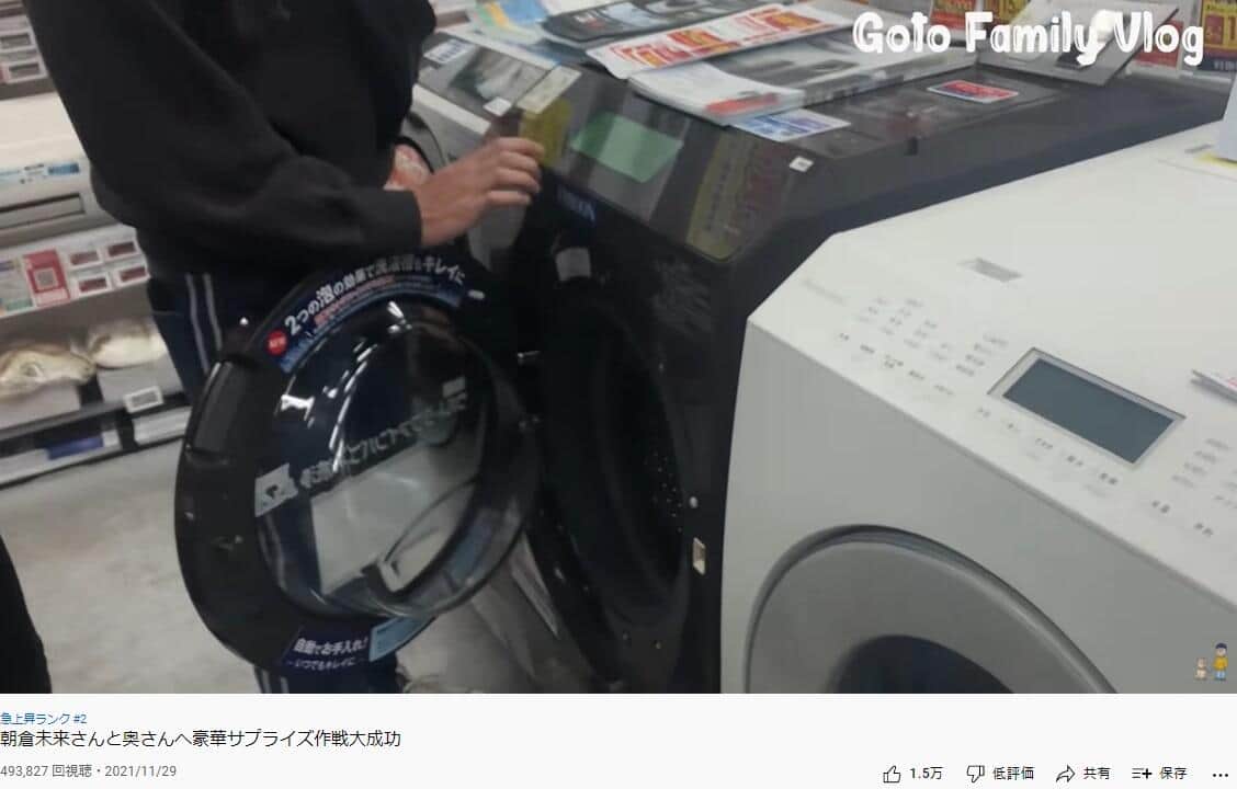 後藤祐樹さんのYouTube動画より
