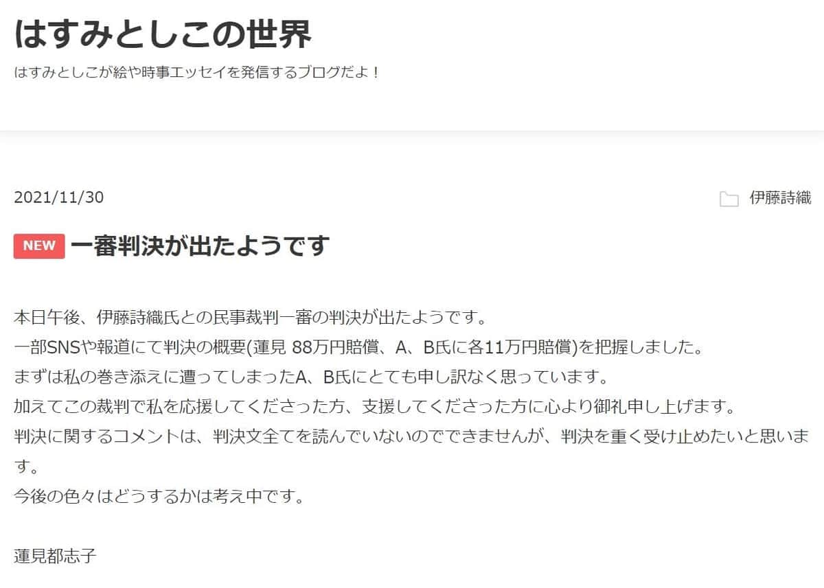 はすみとしこさんのブログより