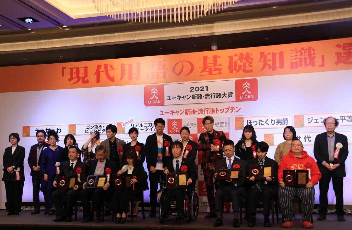 今年の流行語大賞は「不作」だった？　 選考委員が異例の辛口講評「勢いのある言葉なかった」