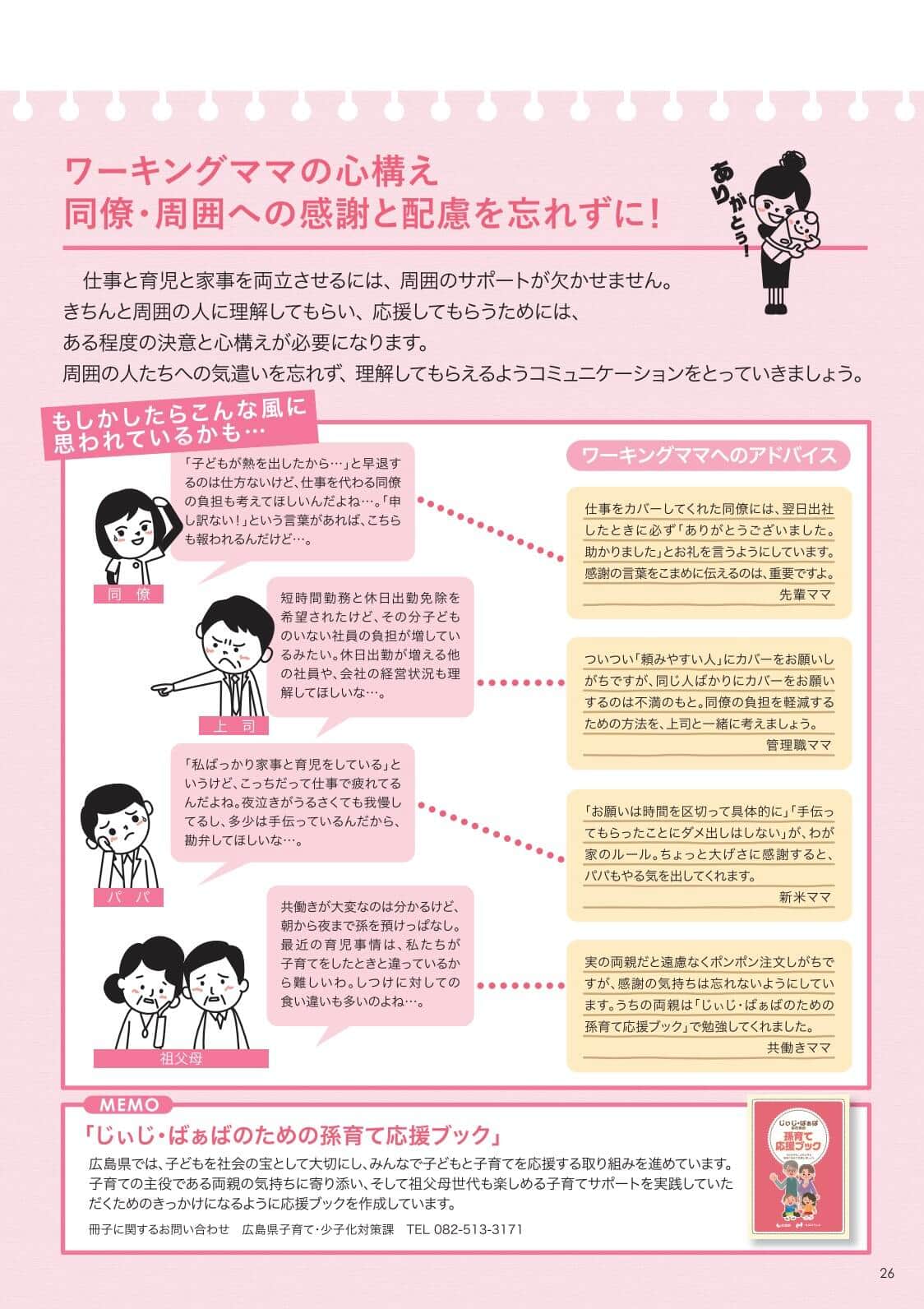 広島県が配布している「働く女性応援よくばりハンドブック」