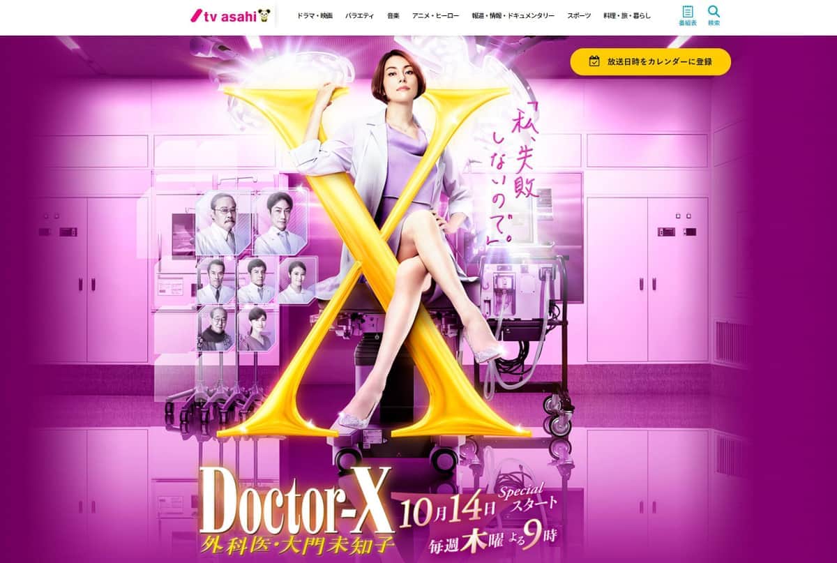 「ドクターX」で瀬戸朝香さん3年ぶり女優復帰　「いつまで経っても素敵」と反響