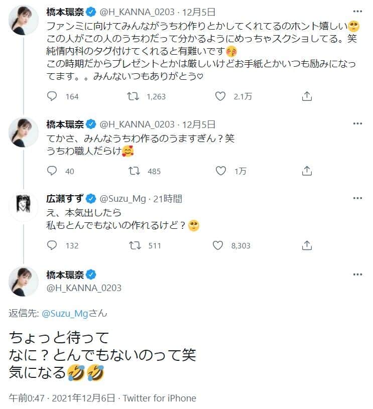 橋本環奈さん（＠H_KANNA_0203）と広瀬すずさん（＠Suzu_Mg）のツイッターより
