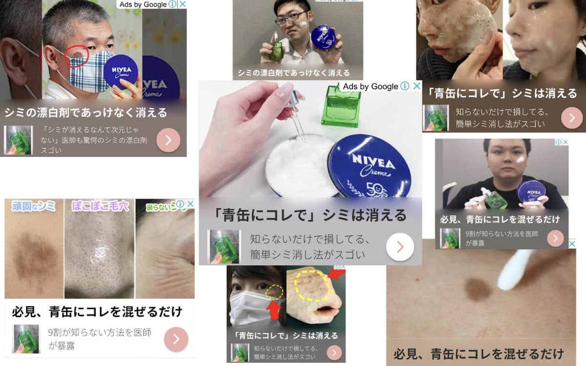「青缶に混ぜるだけでシミ消える」ネット広告で誤情報拡散　ニベア花王が注意喚起、関係企業は謝罪 