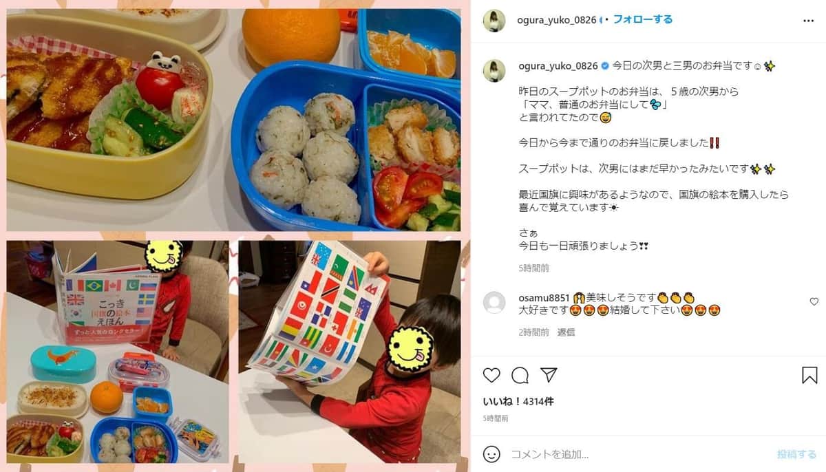 小倉優子さんのインスタグラム（＠ogura_yuko_0826）より