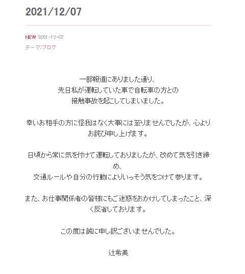 辻希美さんのブログより