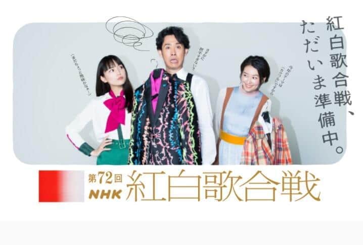 NHK公式サイトより。今年の視界には大泉洋さんと川口春奈さんが選ばれた
