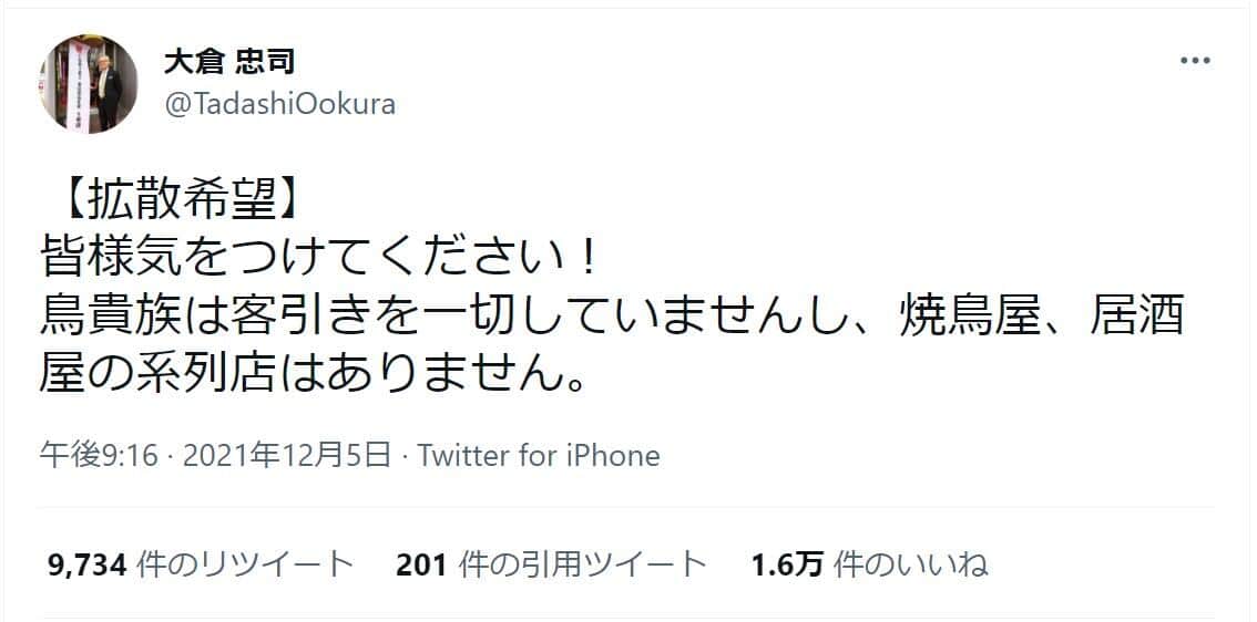 大倉社長のツイッターより