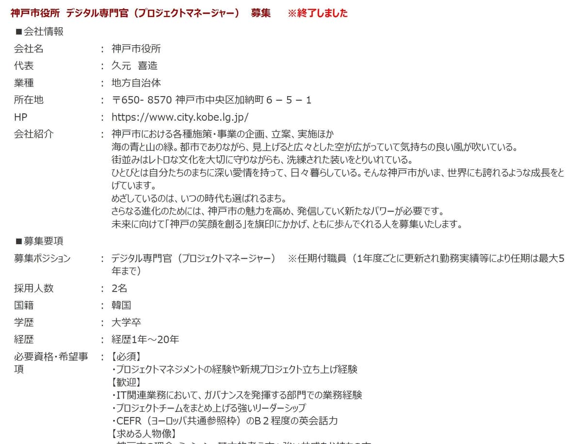 国籍「韓国」と修正前は記されていた（民団大阪サイト「就職求人情報」から）