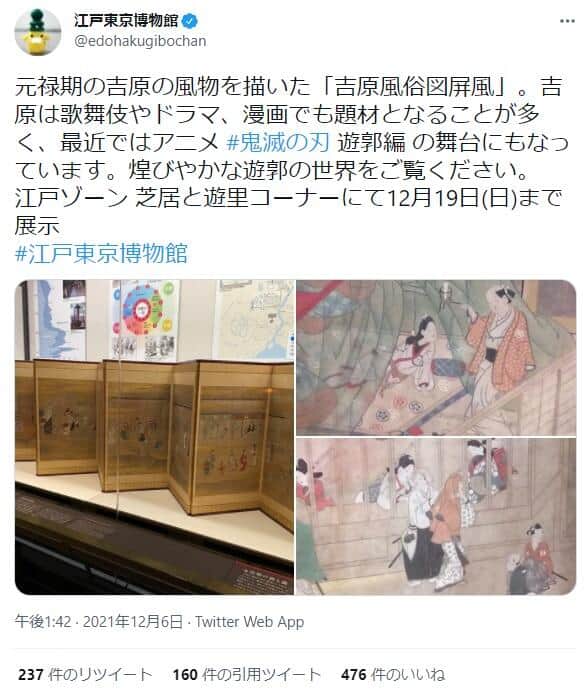 江戸東京博物館のツイッターより
