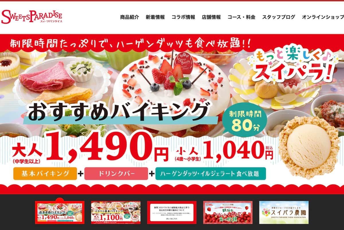 スイパラ通販利用者から「クレジットカード不正利用被害」の報告相次ぐ　運営会社「現在調査中」