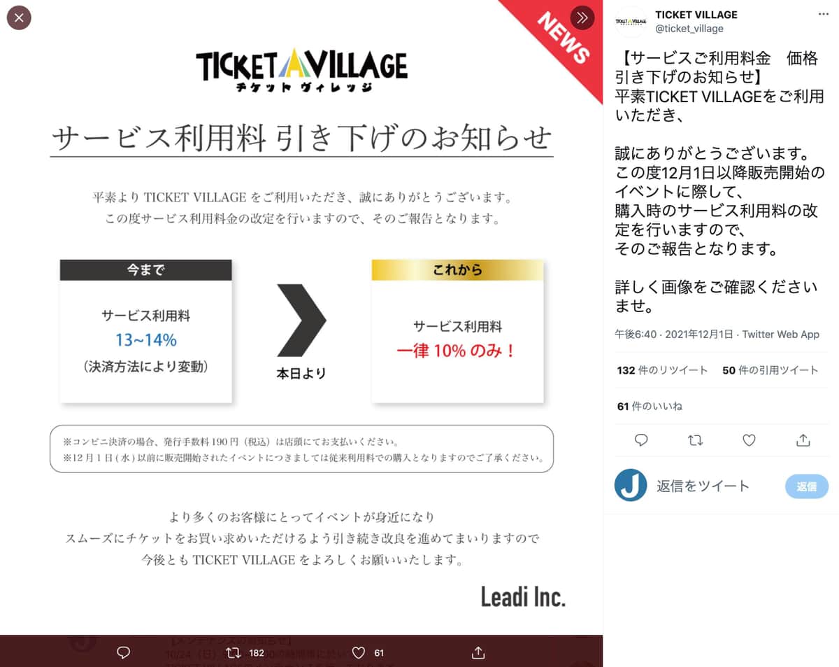 チケット販売サイト「TICKET VILLAGE」のツイート（@ticket_villagee）より