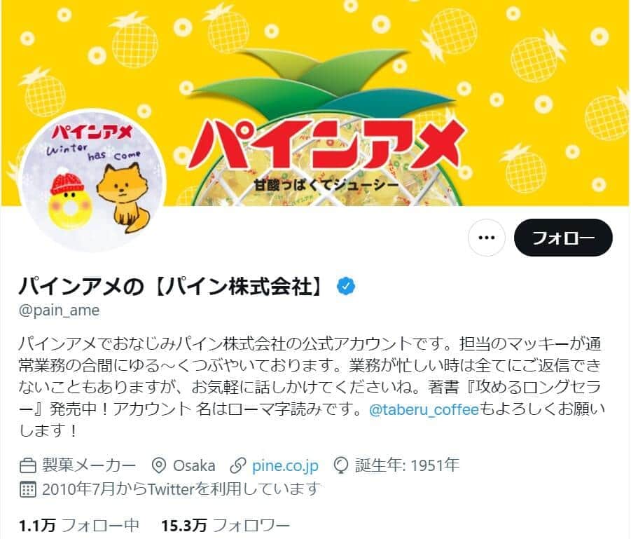 ニベアに続きパインアメ製造元が被害訴え　ダイエット広告に無断使用「ひどすぎる」...対応検討