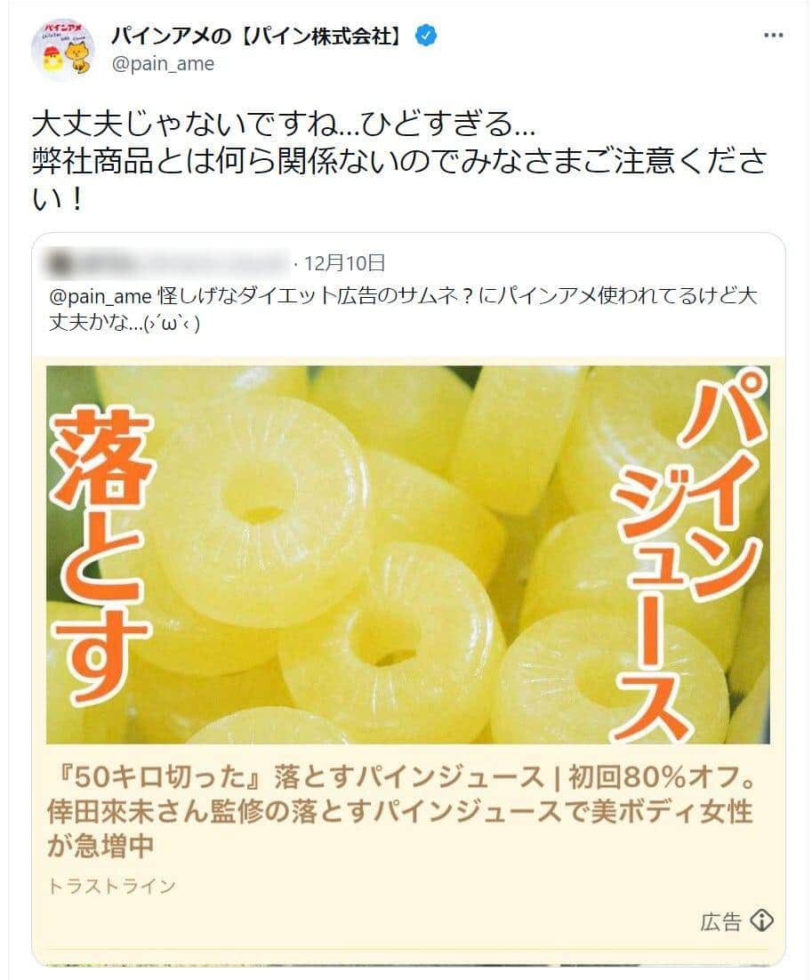 パイン社ツイッターより