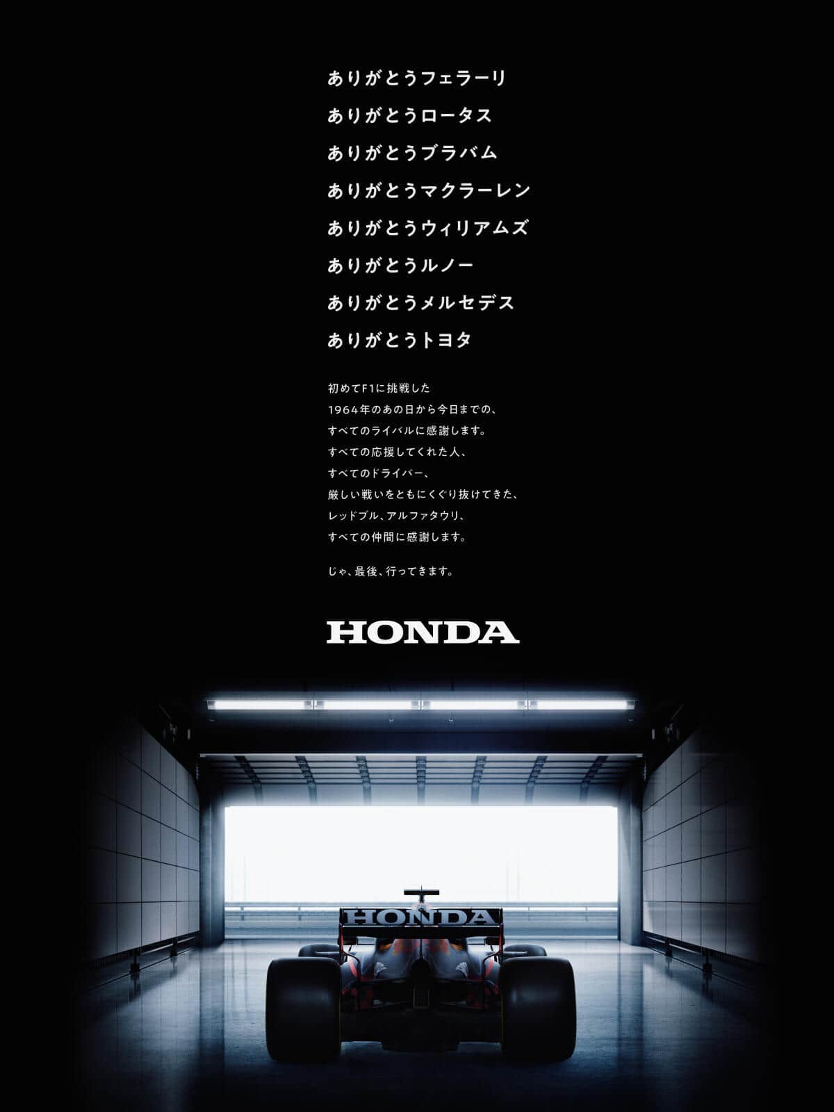 「じゃ、最後、行ってきます」F1撤退ホンダの新聞広告に感動の嵐　ライバルへ「感謝」伝えた理由