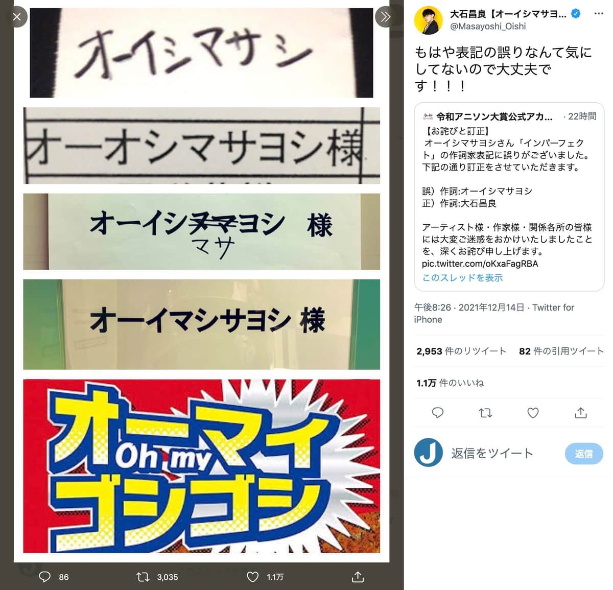 大石昌良さんのツイッター（@Masayoshi_Oishi）より