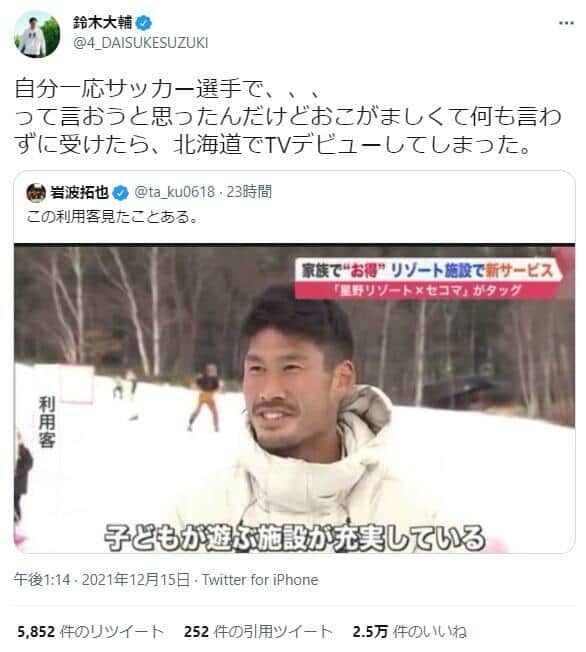 鈴木選手のツイッター（＠4_DAISUKESUZUKI）より