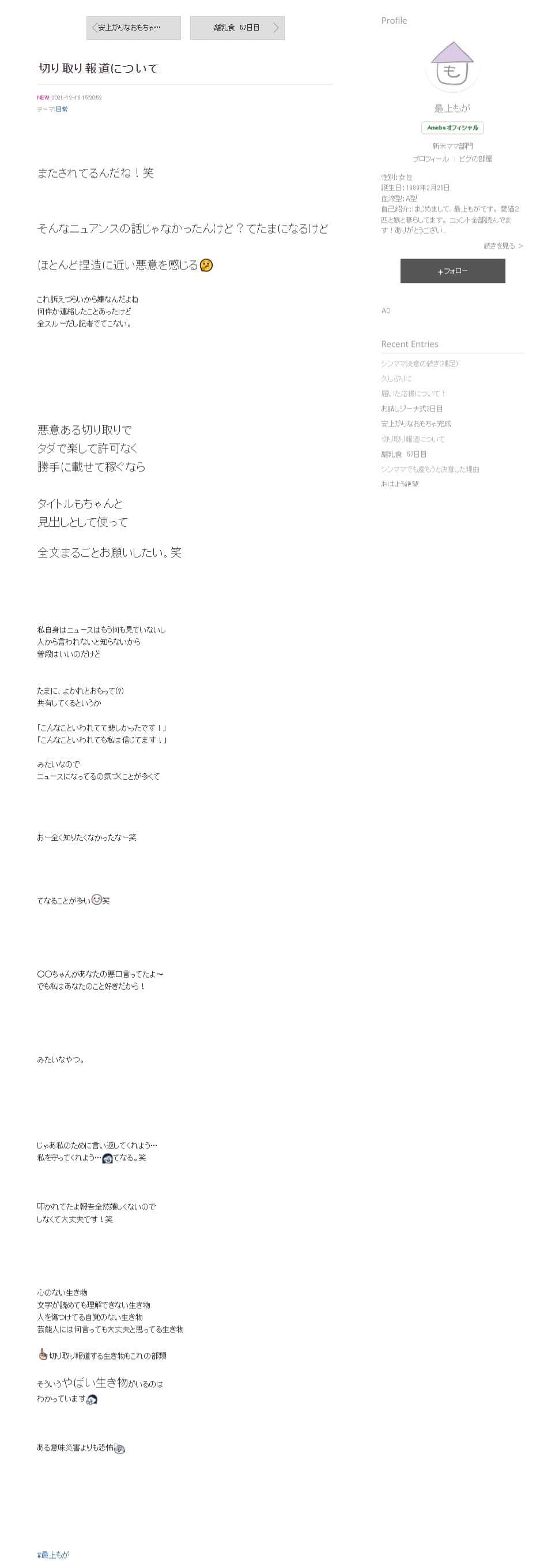 最上もがさんのブログより