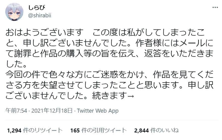 人気イラストレーター、海賊版漫画「違法DL」謝罪　生配信で映り込み...「失望させてしまった」