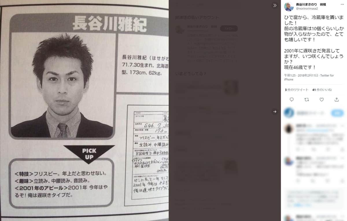 「M-1優勝」錦鯉・長谷川の20年前ショット　「若い！そして、イケメン」と反響 