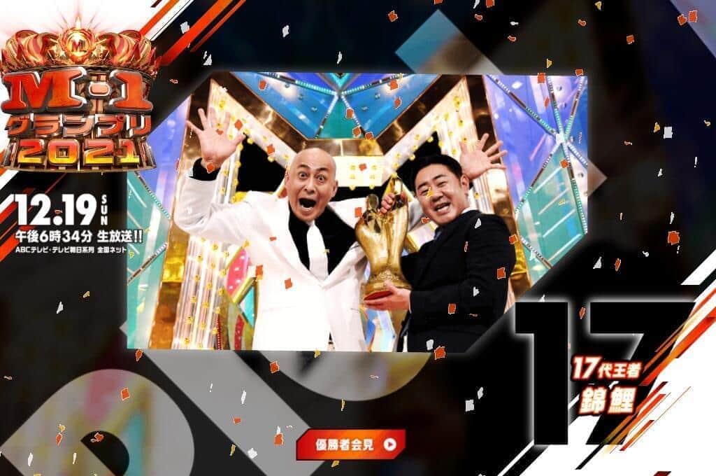 現在の長谷川さん、M-1グランプリ公式サイトより