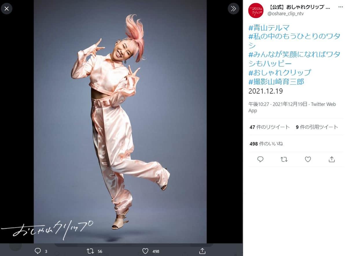 衣装チェンジした青山テルマさん。日本テレビ系「おしゃれクリップ」のツイッター（＠oshare_clip_ntv）より
