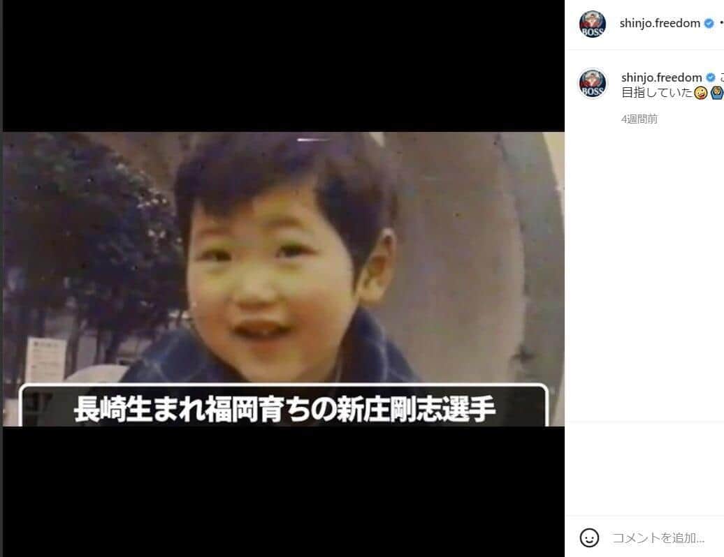 新庄氏のインスタグラム（＠shinjo.freedom）より
