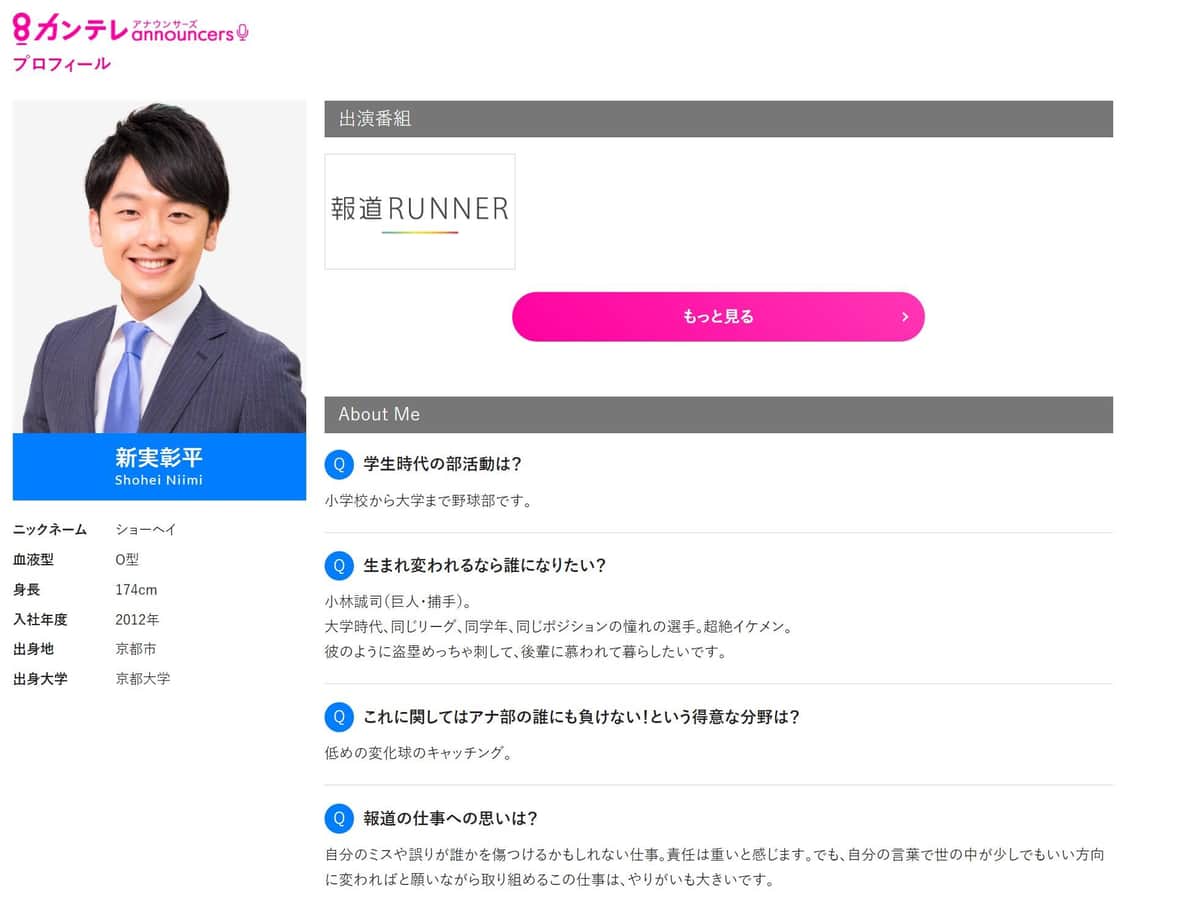 新実彰平アナウンサー（関テレ公式サイトより）