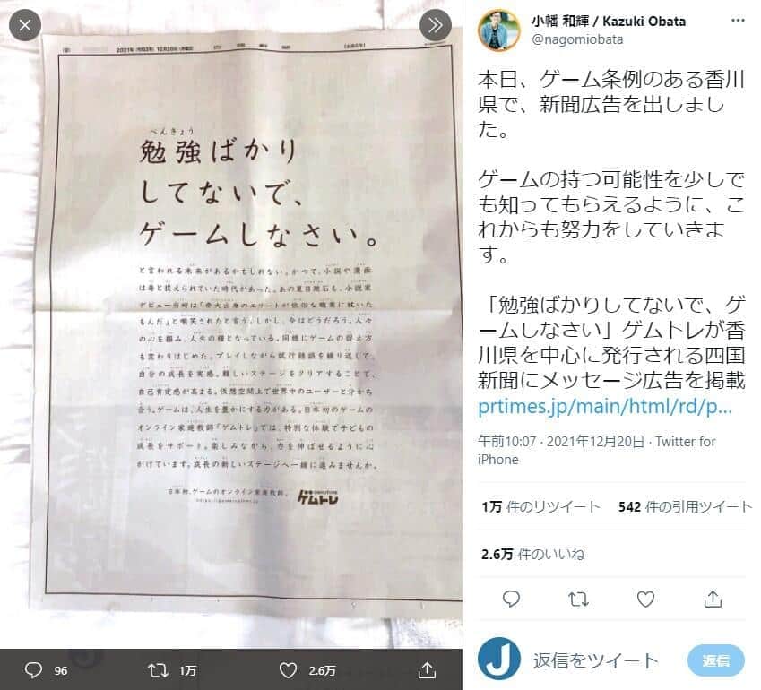 ゲーム条例の香川地元紙で「ゲームしなさい」　「挑戦的な企業広告」が話題...県に受け止めを聞く