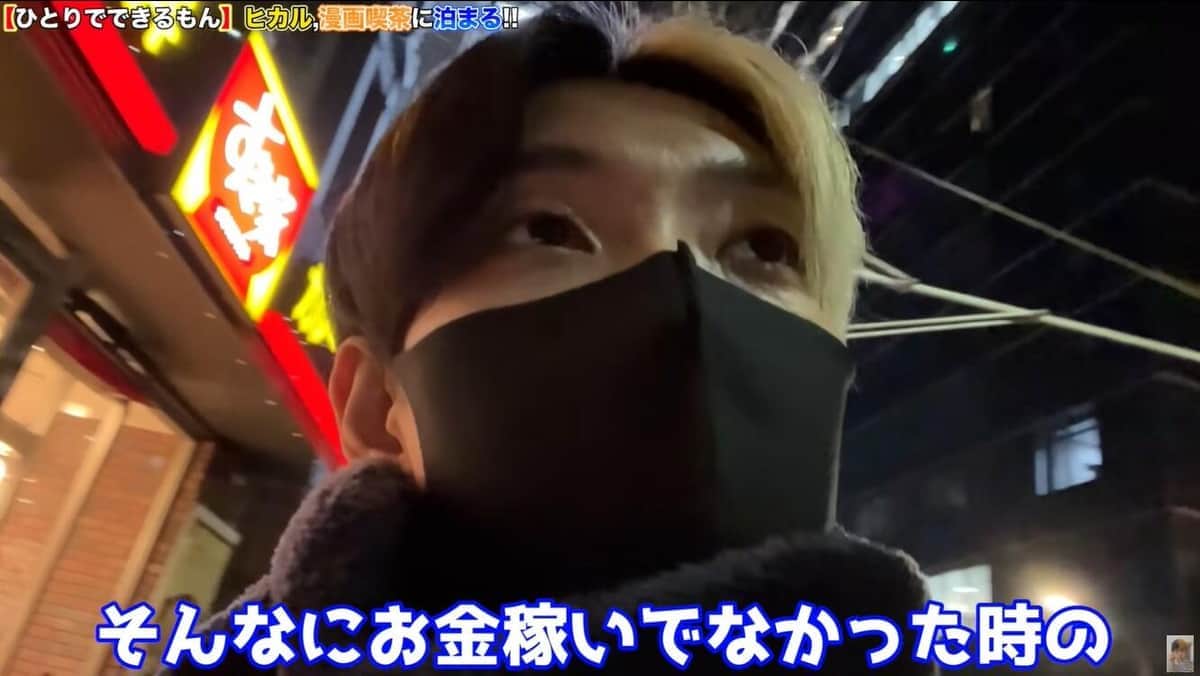 ヒカル「金持ちに生まれなくて良かった」　今や家賃110万も...すき家で噛みしめた「千円の大切さ」