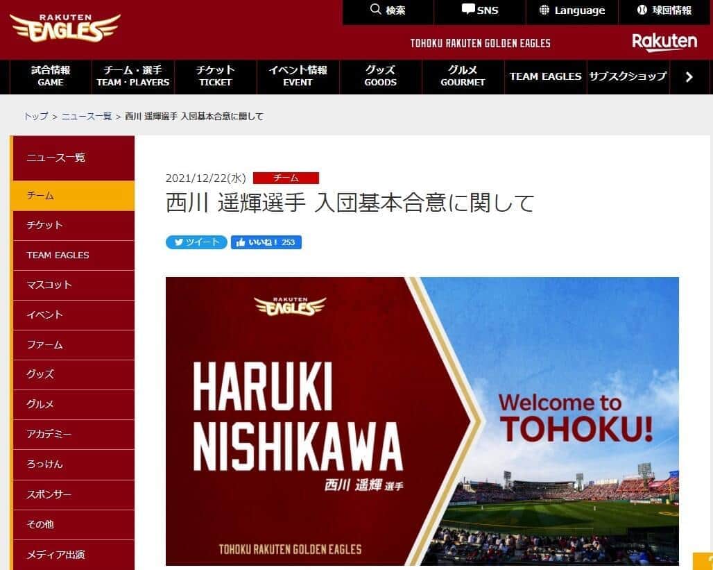 西川遥輝は楽天の救世主？　「やる気持ってやれば...」「1番DHでも」日ハムOB提言